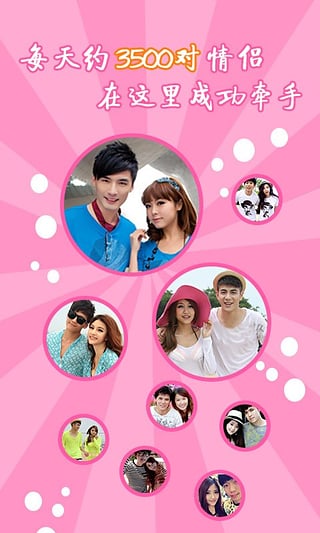 缘分婚恋手机下载 v1.8.0 安卓版图1