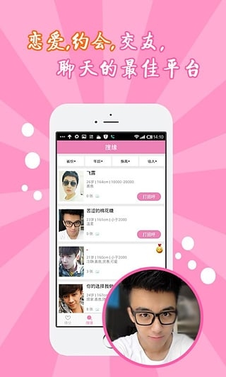 缘分婚恋手机下载 v1.8.0 安卓版图3