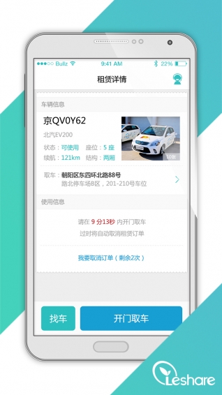 乐享用车 v1.1.0 安卓版图2