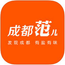 成都范儿
