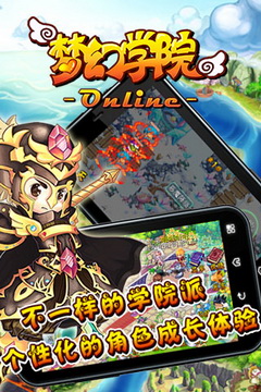 梦幻学院 2.0 安卓版图2