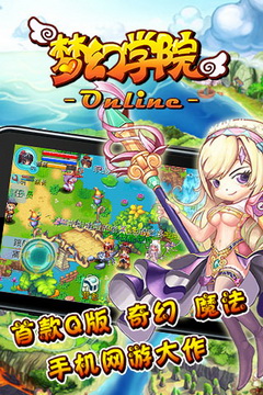 梦幻学院 2.0 安卓版图4