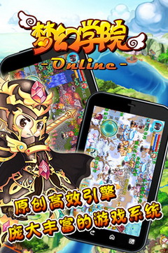 梦幻学院 2.0 安卓版图3