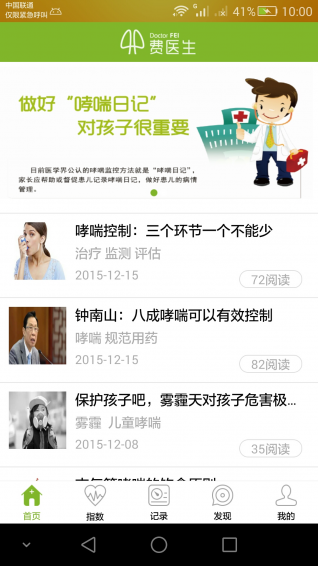 费医生手机客户端 v2.4 安卓版图4