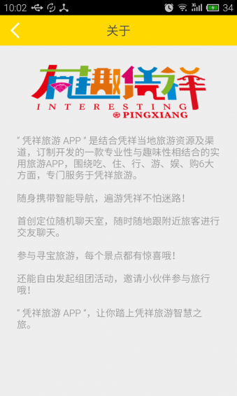 有趣凭祥 v1.0.0 安卓版图3