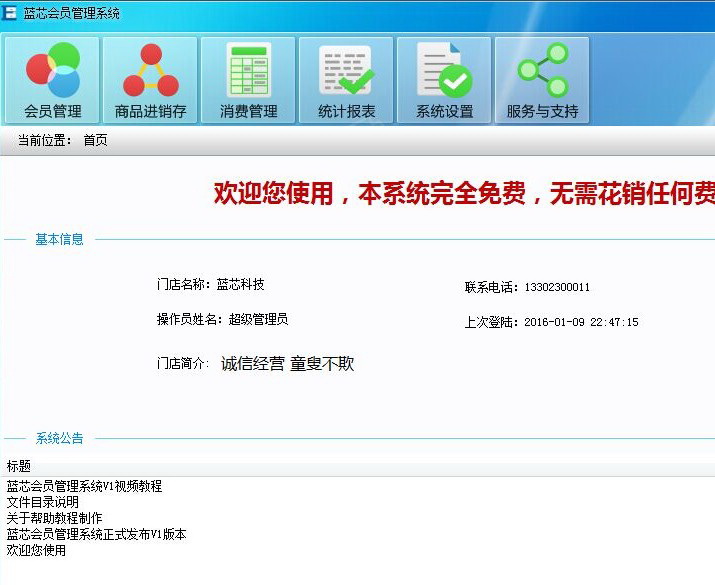 蓝芯会员管理系统 1.0 免费版图2