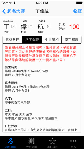 起名解名大师 V5.47 ios版图2