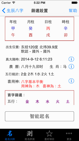 起名解名大师 V5.47 ios版图3