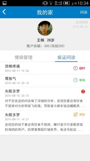 众医帮会员版 v1.0.2.2 安卓版图1