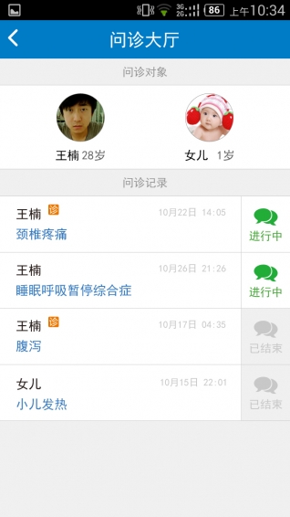 众医帮会员版 v1.0.2.2 安卓版图3