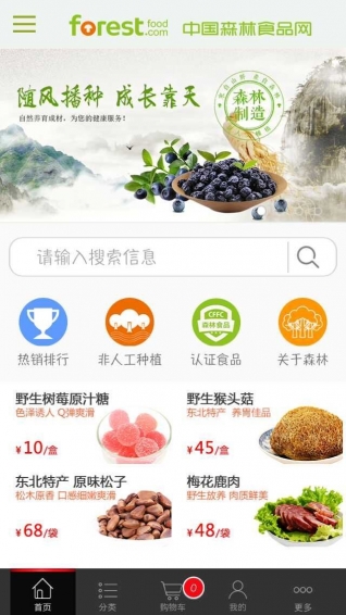森林食品 v01.02.0005 手机版图1