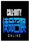 使命召唤online体验服下载