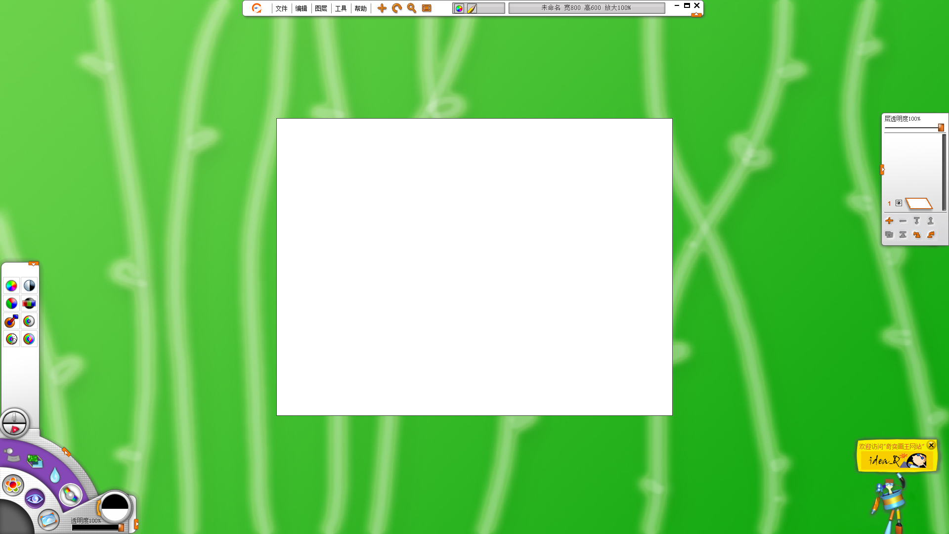 奇奕画王 2.0.0.0 官方版图1