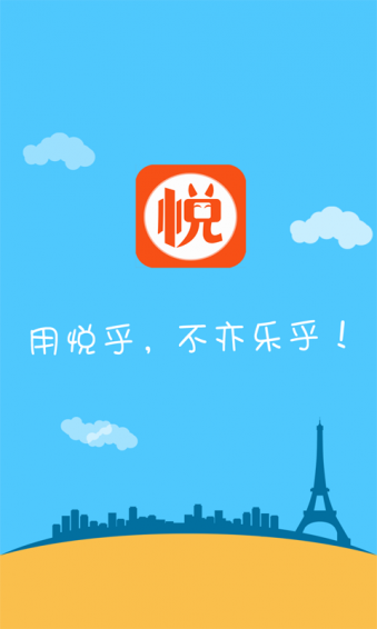 悦乎商家端 v1.0 安卓版图1