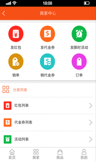 悦乎商家端 v1.0 安卓版图2