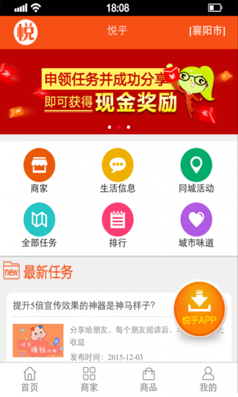 悦乎商家端 v1.0 安卓版图3
