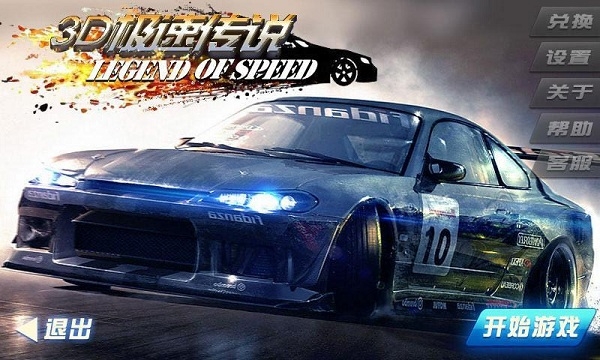 3D极速传说 v1.0.1 内购版图1