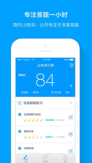 粉笔公考题库 6.8.1 ios版图4