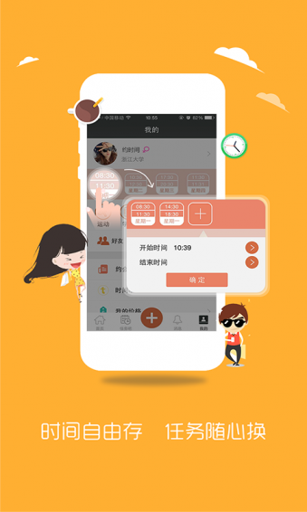 约时间app v1.0 安卓版图1