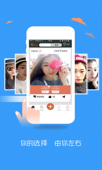 约时间app v1.0 安卓版图2