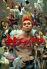 东东不死传说中文版