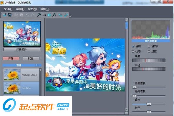 QuickHDR v1.0 绿色版图1