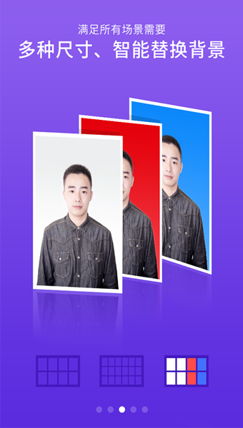 智能证件照软件下载 v3.26.4 官方版图3