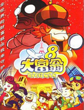 大富翁8下载