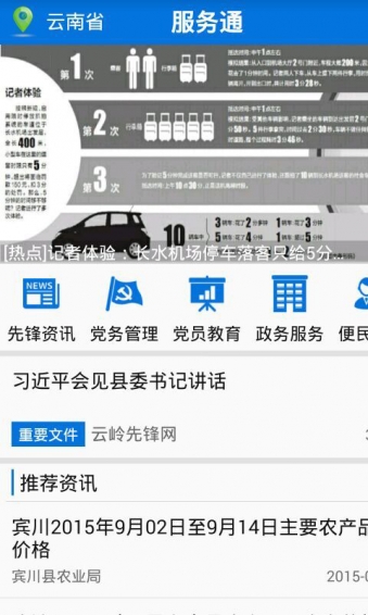 服务通app v2.0.20180704 安卓版图2