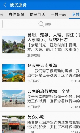 服务通app v2.0.20180704 安卓版图1