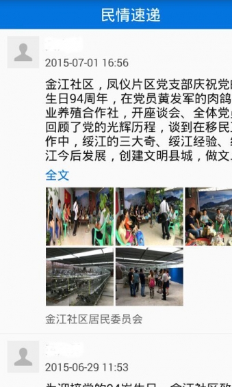 服务通app v2.0.20180704 安卓版图4