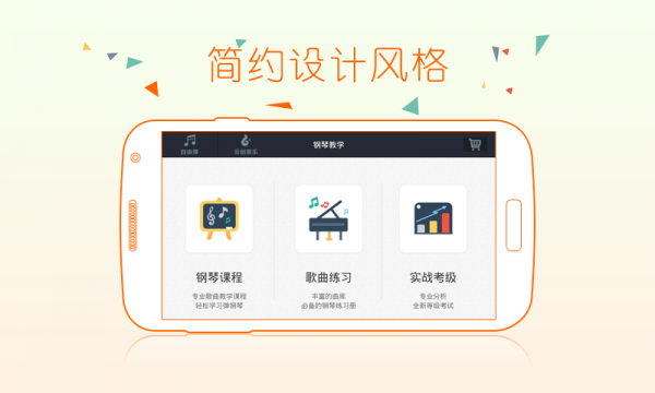 钢琴教练 v8.1.0 安卓版图2