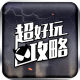 穿越火线枪战王者助手