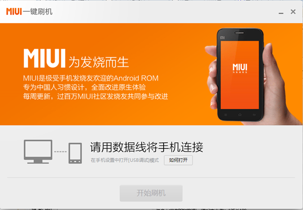 小米刷机包(小米rom合集) 官方版图1