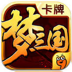 梦三国卡牌下载