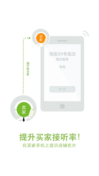店铺手机号app V1.2.3 iOS版图4