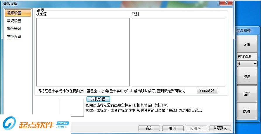 科领互动投影系统 v4.6 免费版图1