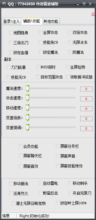 挂挂传奇霸业辅助 V6022 绿色版图1