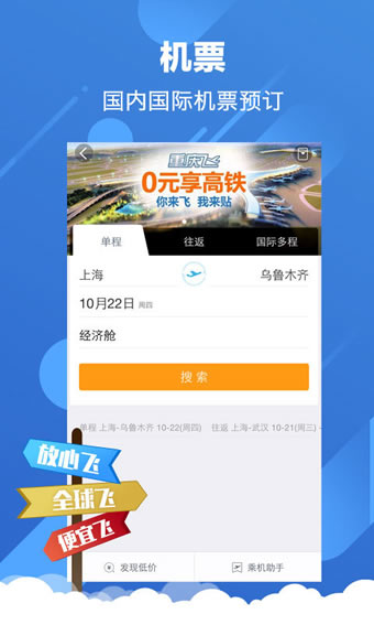 携程云抢票下载 v6.11.2 安卓版图1