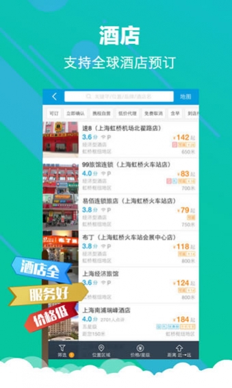 携程云抢票下载 v6.11.2 安卓版图2
