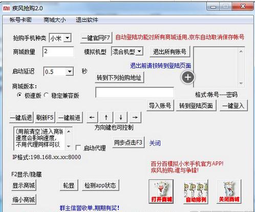 抢小米神器 v5.0 免费破解版图1