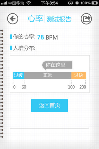 口袋体检 V1.5.7 安卓版图2