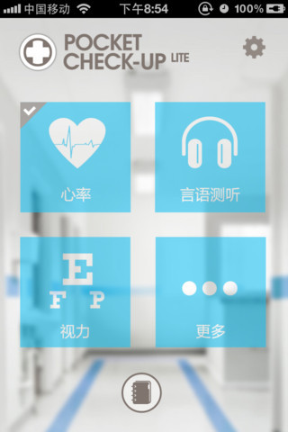 口袋体检 V1.5.7 安卓版图3