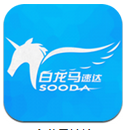 白龙马速达下载
