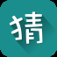 音乐快乐猜