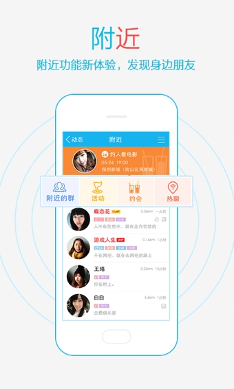 安卓版手机QQ2012 V4.0.2.1550 官方正式版图1