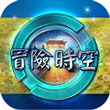 冒险时空梦回清明上河