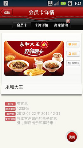 E卡包(一站式会员卡服务软件) V3.14 安卓版图2