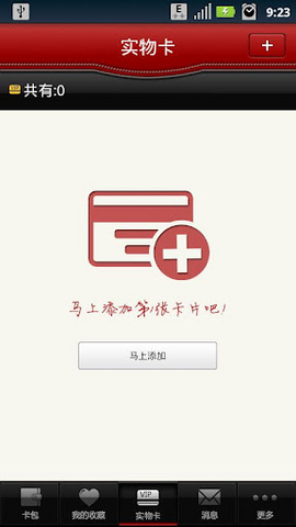 E卡包(一站式会员卡服务软件) V3.14 安卓版图1