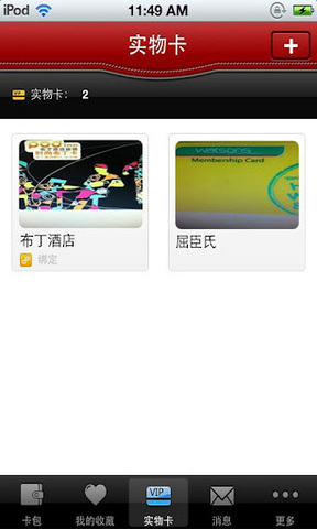 E卡包(一站式会员卡服务软件) V3.14 安卓版图4
